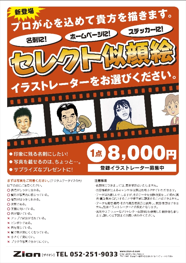 セレクト似顔絵A4.pdf